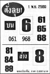 สั่งลุย-01-11-69
