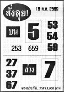 สั่งลุย-16-10-69