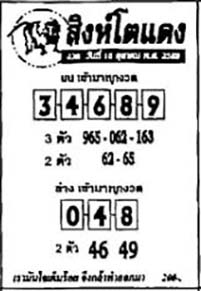 สิงห์โตแดง-16-10-69