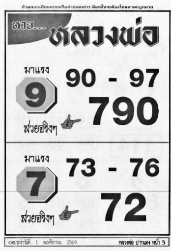 หลวงพ่อ-01-11-69