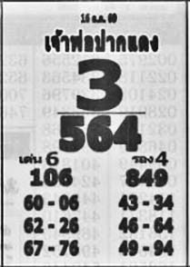 เจ้าพ่อปากแดง-16-10-69