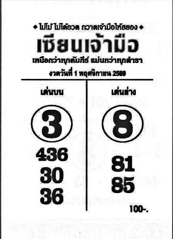 เซียนเจ้ามือ-01-11-69