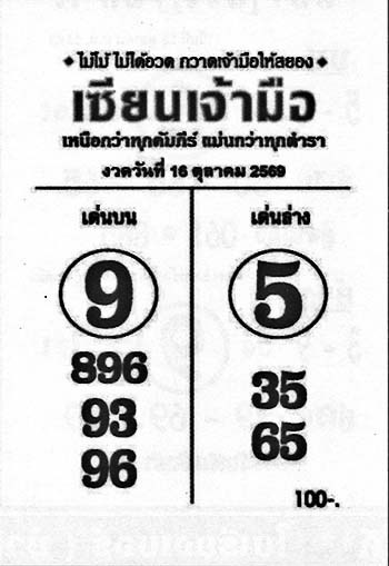 เซียนเจ้ามือ-16-10-69