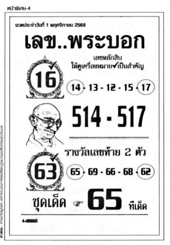 เลขพระบอก-01-11-69