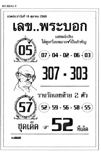 เลขพระบอก-16-10-69