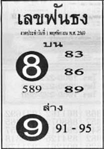 เลขฟันธง-01-11-69