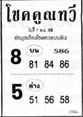 โชคคูณทวี-01-11-69