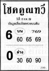 โชคคูณทวี-16-10-69