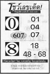 โชว์เลขเด็ด-01-11-69