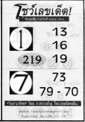 โชว์เลขเด็ด-16-10-69